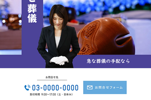 葬儀社のSEO対策