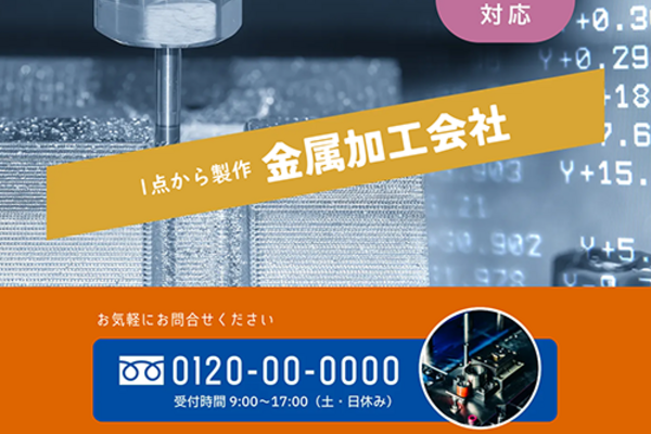 製造業のSEO対策