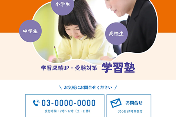 学習塾のSEO対策