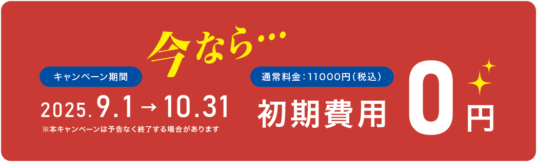 料金
