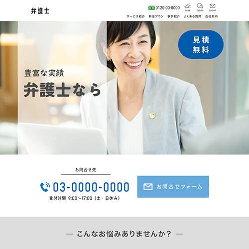 弁護士事務所のLPイメージ