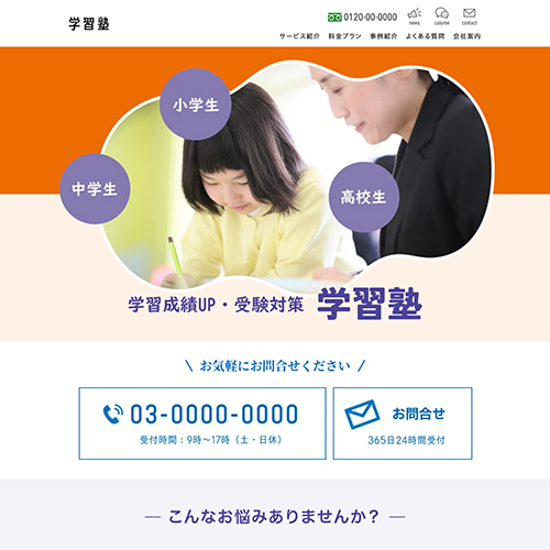 学習塾のLPイメージ