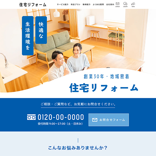 リフォーム会社のLPイメージ