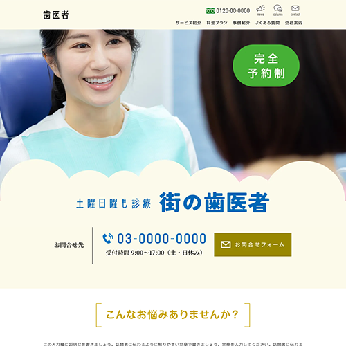 歯科医院のLPイメージ