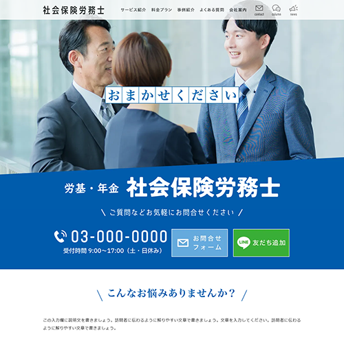 社会保険労務士のLPイメージ