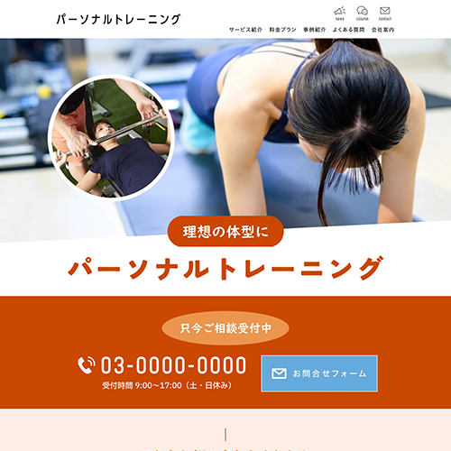 パーソナルジムのLPイメージ