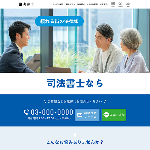 司法書士のLPイメージ