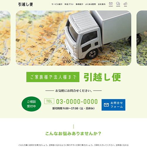 運送会社のLPイメージ