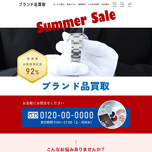 ブランド品買取のLPイメージ