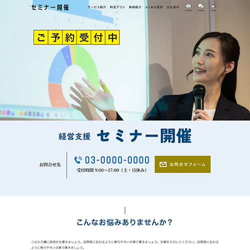セミナー開催のLPテンプレート
