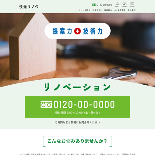 リノベーション会社のSEO対策