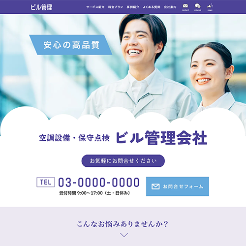 ビル管理のSEO対策