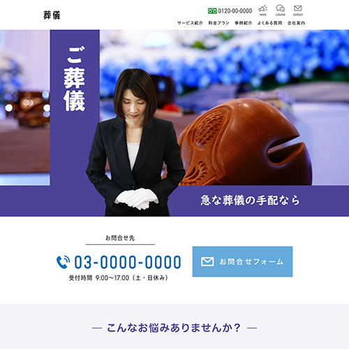 葬儀社のSEO対策