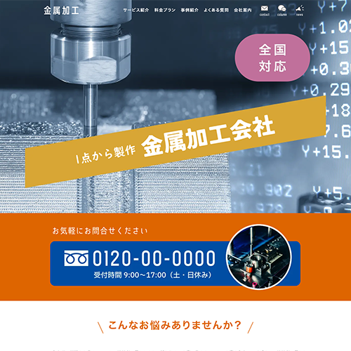 製造業のSEO対策