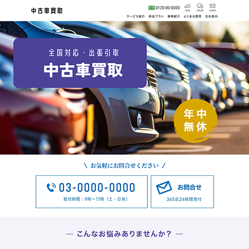 中古車業界のSEO対策