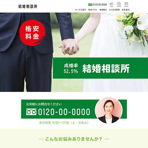 結婚相談所のSEO対策