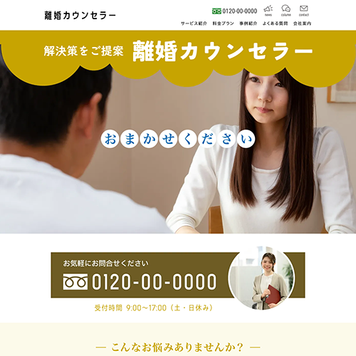 離婚カウンセラーのSEO対策