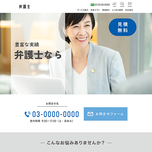 弁護士のSEO対策