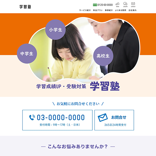 学習塾のSEO対策