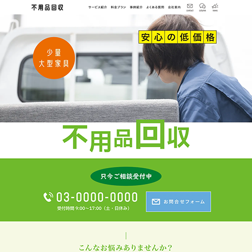 不用品回収のSEO対策