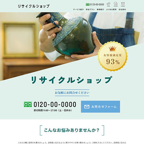 リサイクルショップのSEO対策