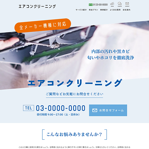 ハウスクリーニングのSEO対策