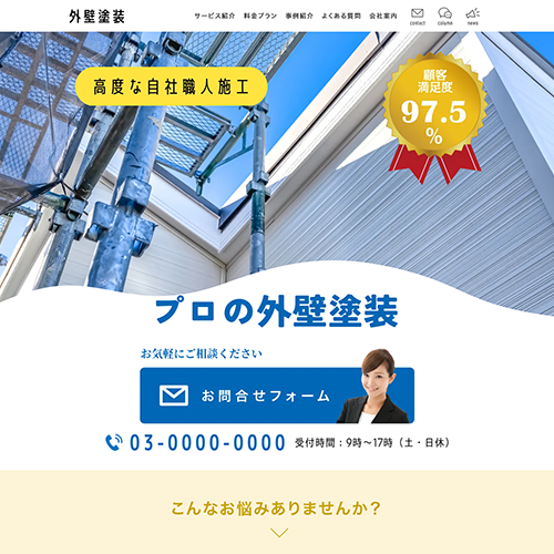 外壁塗装のSEO対策