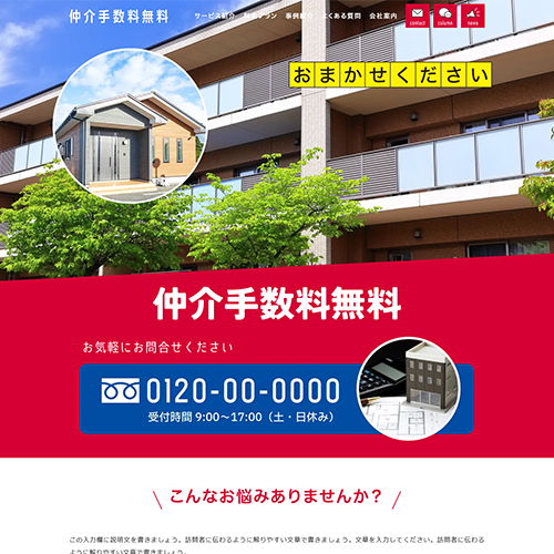 仲介手数料無料のSEO対策