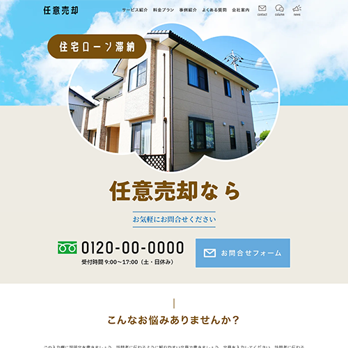 任意売却のSEO対策