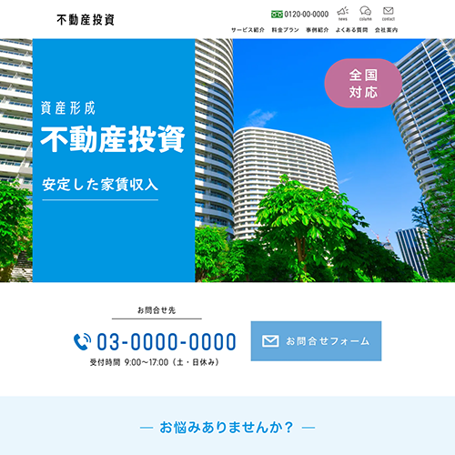 不動産投資のSEO対策