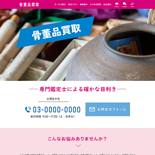 骨董品買取のSEO対策