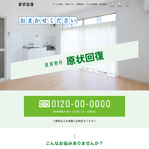 原状回復のSEO対策