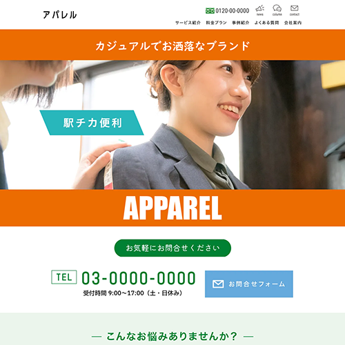 アパレル店舗のSEO対策