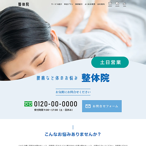 整体院のSEO対策