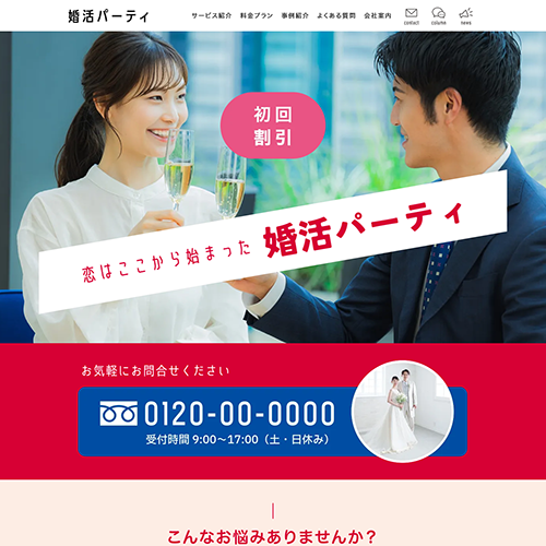 婚活パーティのSEO対策