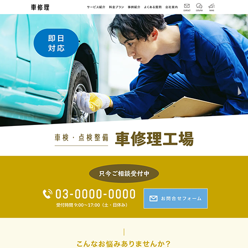 車修理・車検のSEO対策