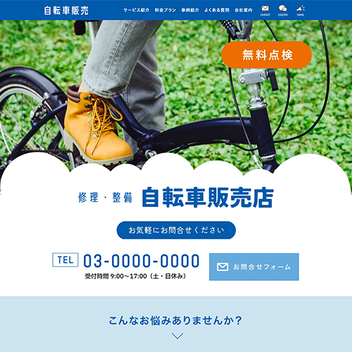 バイク・自転車修理のSEO対策