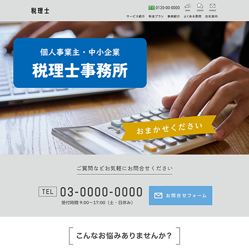 税理士のSEO対策