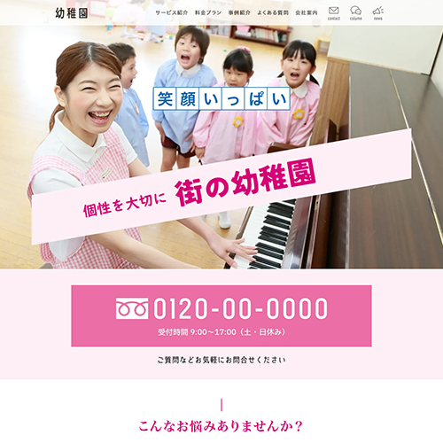 幼稚園のSEO対策