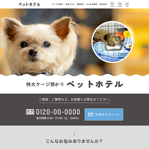 ペットホテルのSEO対策