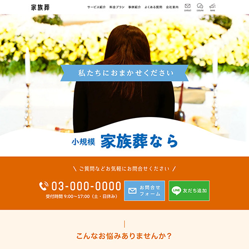 家族葬のSEO対策