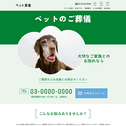 ペット葬儀のSEO対策