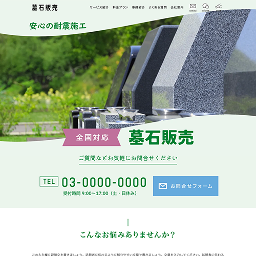 墓石販売のSEO対策