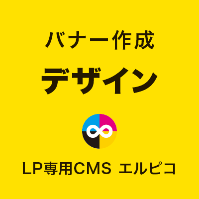 バナー作成デザイン