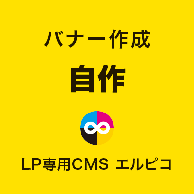 バナー作成自作