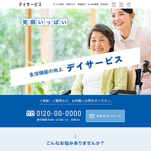 デイサービスのSEO対策