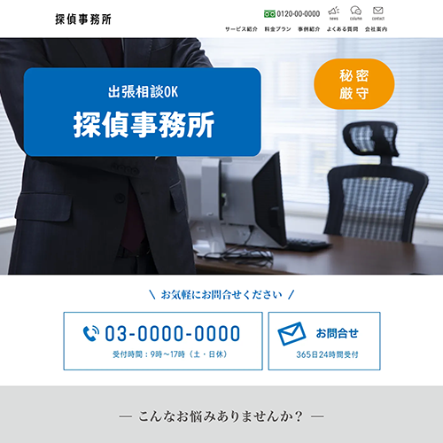 探偵事務所のSEO対策