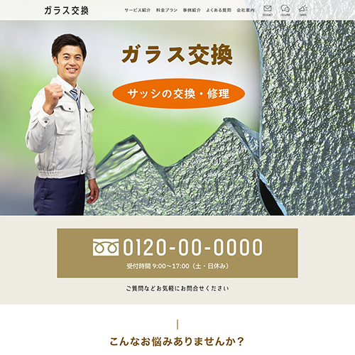ガラス交換のSEO対策
