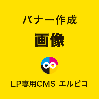 バナー作成画像