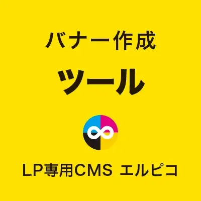 バナー作成ツール